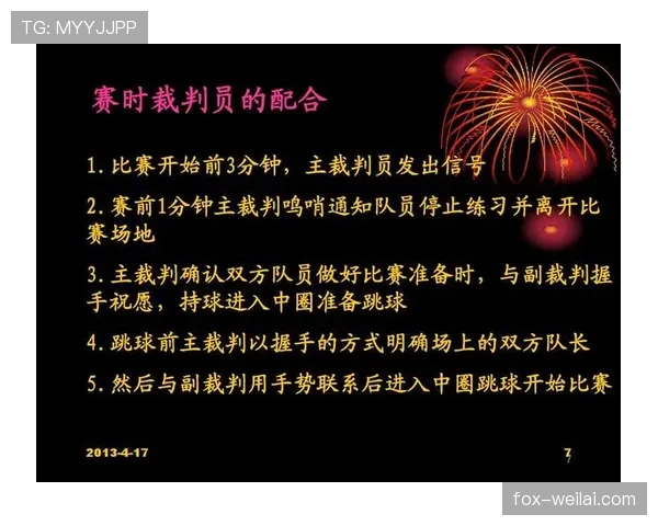 争球规则详解：何时使用及执行标准