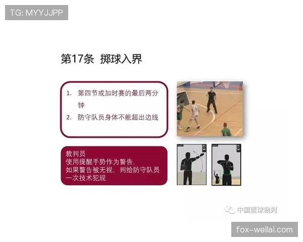 篮球防守圆柱体扩展规则详解：如何正确利用身体对抗