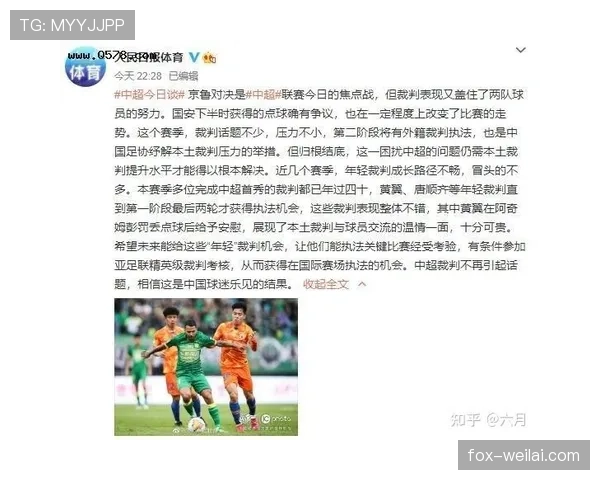 足球球员资格规则详解：关键条件与裁判判罚标准解析