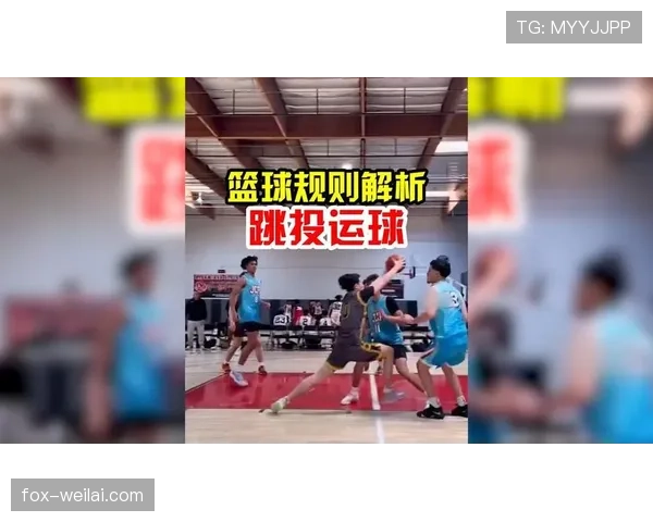 解析篮球规则中走步和两次运球区别的本质不同 解析篮球规则中走步和两次运球区别的本质不同